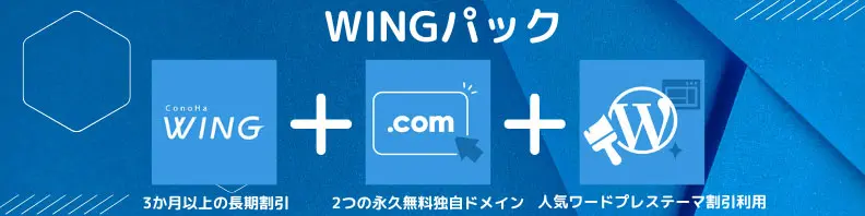 コノハウィング ウィングパックとは？