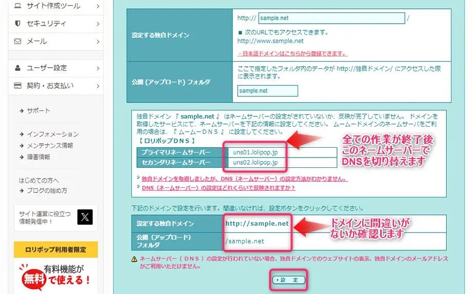 ロリポップ！に独自ドメイン設定完了