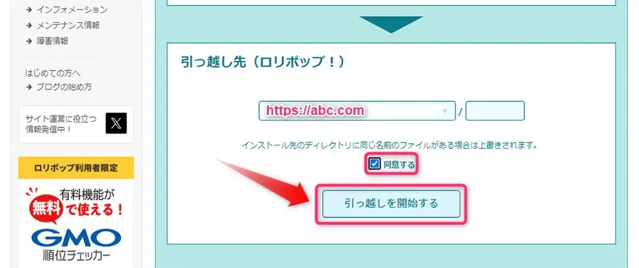 ロリポップ！の「WordPress簡単引っ越し」引っ越し先設定画面