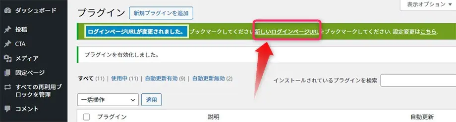 SiteGuard WP Plugin有効化でログインURL変更に