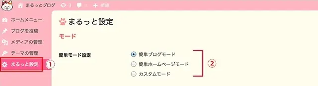 レンタルサーバーまるっとプランまるっと設定