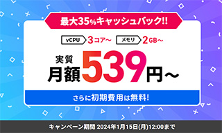 Xserver for Game 最大35%キャッシュバックキャンペーン