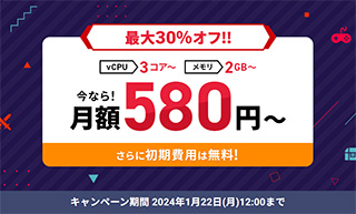 Xserver for Game 最大30%オフキャンペーン