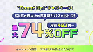 ConoHa for GAME BOOST UP!キャンペーン