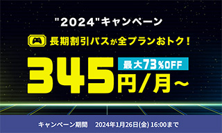 ConoHa for GAMR “2024”キャンペーン