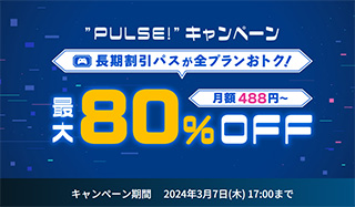 ConoHa for GAME “PULSE”キャンペーン