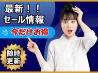 レンタルサーバー/VPS最新キャンペーン・セール情報:割引/初期費用/手数料OFF