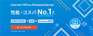 Xserver VPS for Windows Server