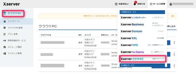 Xserver クラウドPC 　Xserverアカウントでログイン