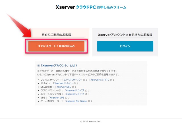 Xserver クラウドPC　新規申し込みをクリック・タップ