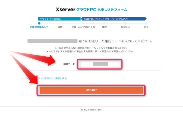 Xserver クラウドPC 確認コードを入力