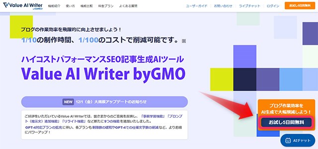 Value AI Writer by GMO 公式サイトにアクセス