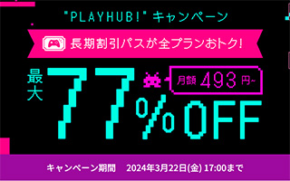 ConoHa for GAME “PLAYHUB!”キャンペーン 