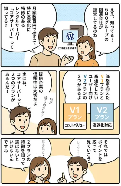 コアサーバー 漫画解説