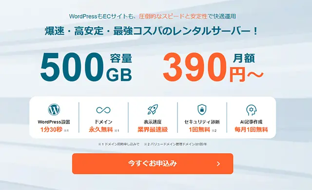 コアサーバー