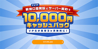 お名前デスクトップクラウドVPS 10,000円キャッシュバックキャンペーン