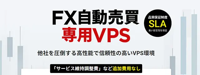 シンクラウドデスクトップ for FX 自動売買専用VPS