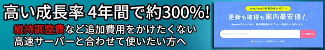 エックスサーバードメイン（Xserverドメイン）