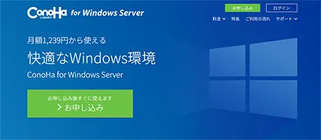 ConoHa for Windows Server 