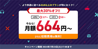 Xserver for GAME 最大30%オフキャンペーン