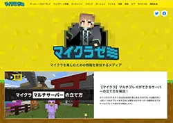 マイクラゼミ