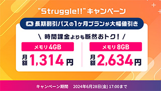 VPS ConoHa for GAME “Struggle”キャンペーン