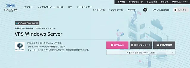 KAGOYA CLOUD VPS Windows Server