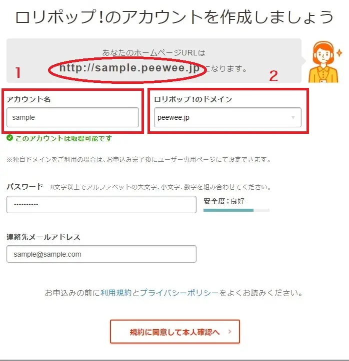 レンタルサーバーロリポップ！アカウント作成