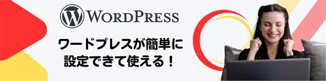 ロリポップ！レンタルサーバーではワードプレスが簡単に使える