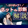 ネットdeセキュリティ診断