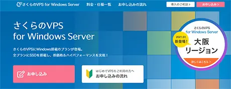 さくらのVPS for Windows Server