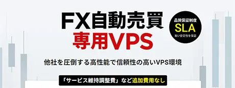 シンクラウドデスクトップ for FX 自動売買専用VPS