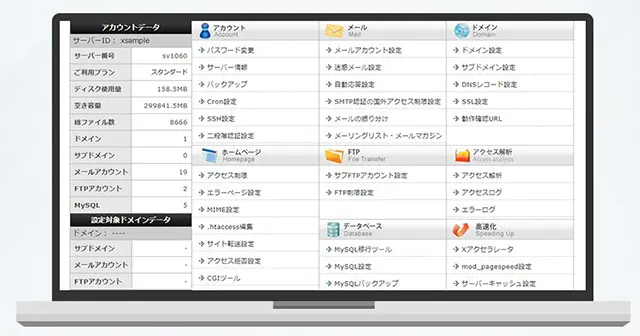 シンレンタルサーバー 管理画面イメージ