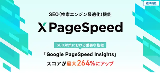 XPageSpeed