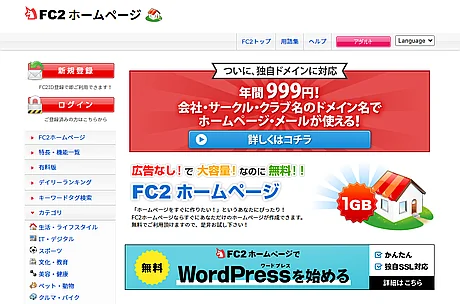 FC2ホームページ