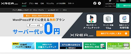 XREA（エクスリア）