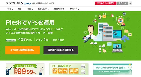 クラウド VPS byGMO Vシリーズ