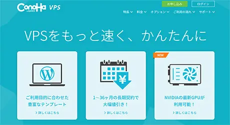 仮想専用サーバー　レンタルサーバー　ConoHa VPS