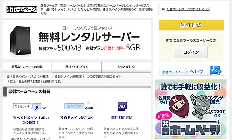 忍者ホームページ