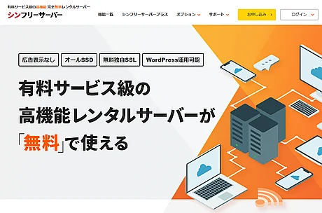 シンフリーサーバー