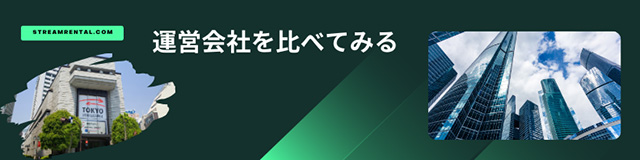 ロリポップ！とConoHa WING運営会社を比較