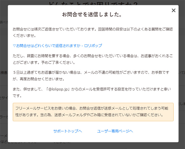 2個目無料ドメインクーポン申請送信完了