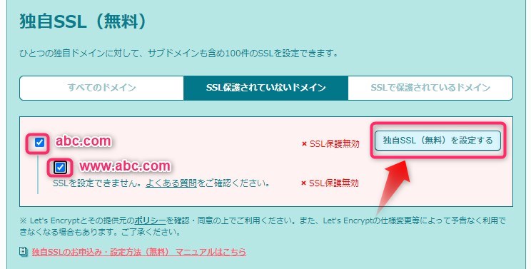 無料SSLを設定する