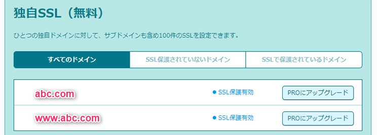 無料SSL設定完了