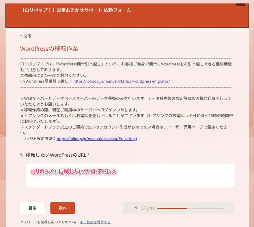 ロリポップ！設定おまかせサポート　移転したいWordPressサイトアドレスを入力