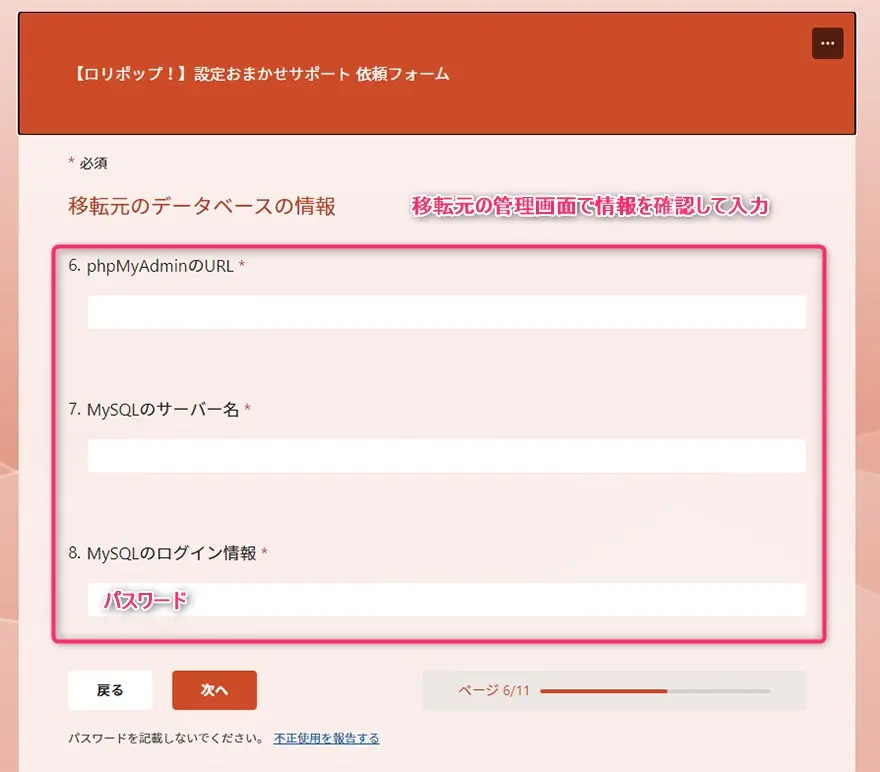 ロリポップ！設定おまかせサポート　データベース情報を入力