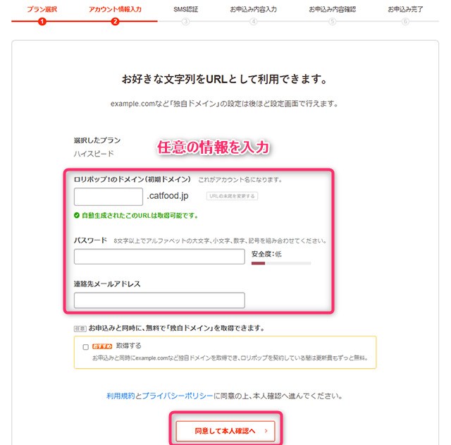 ロリポップ！申し込み画面で初期ドメインやパスワードなどを設定