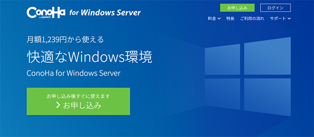 vps windows2016 人気 セットアップ conoha