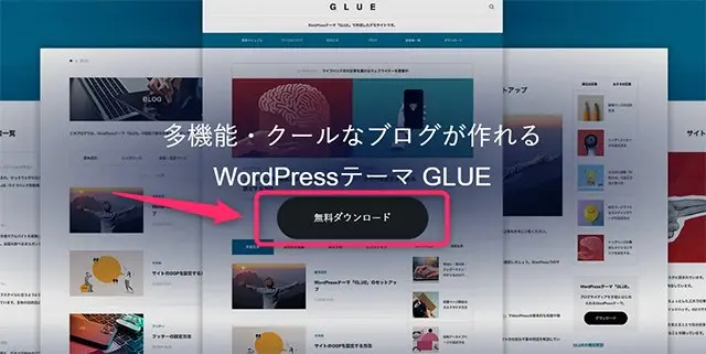 GLUEをダウンロードする