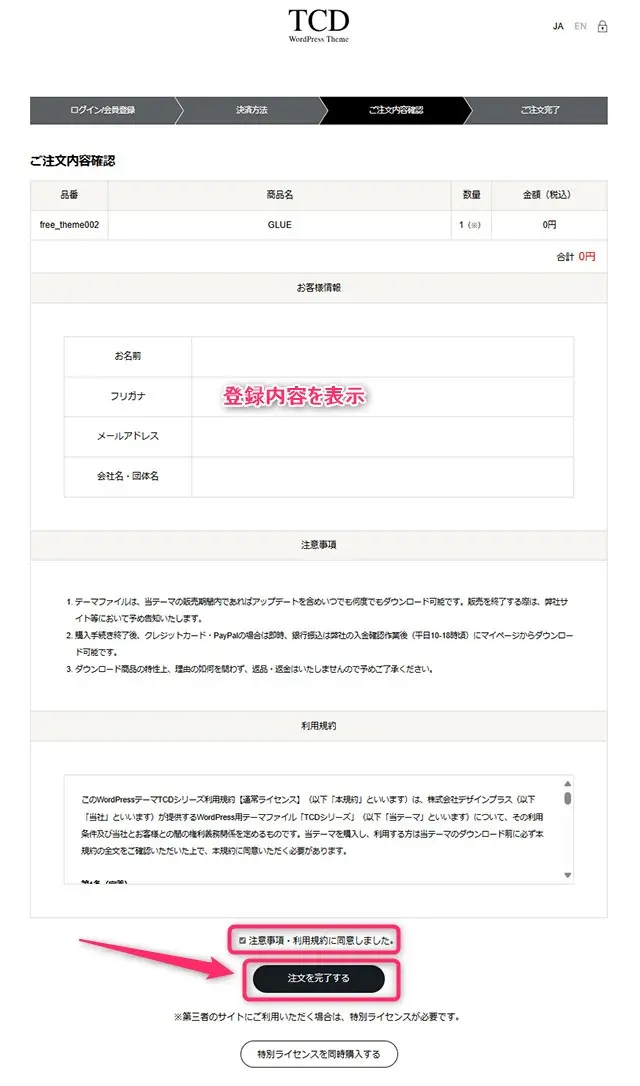 無料テーマの注文を完了